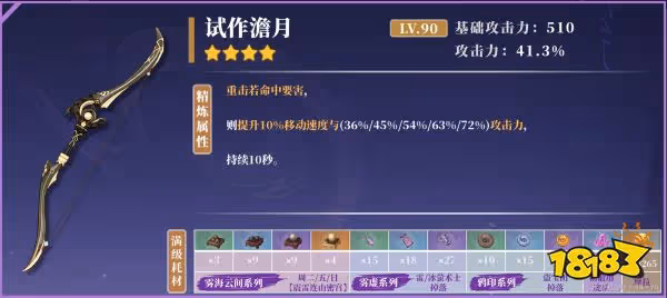 原神甘雨四星五星武器推薦 甘雨武器用什麼好