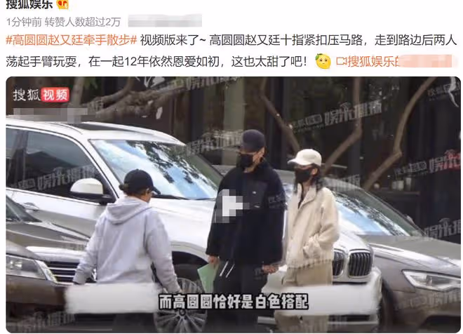 43歲高圓圓與趙又廷甜蜜約會！十指緊扣俏皮似少女，力破婚變傳聞