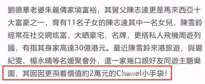 劉德華老婆表妹狂炫富！兩歲女兒提2萬名包，金箔冰淇淋疑超14萬