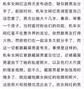 曝網紅痞幼與張繼科曾交往！大尺度私密照流出，50歲男友怒提分手
