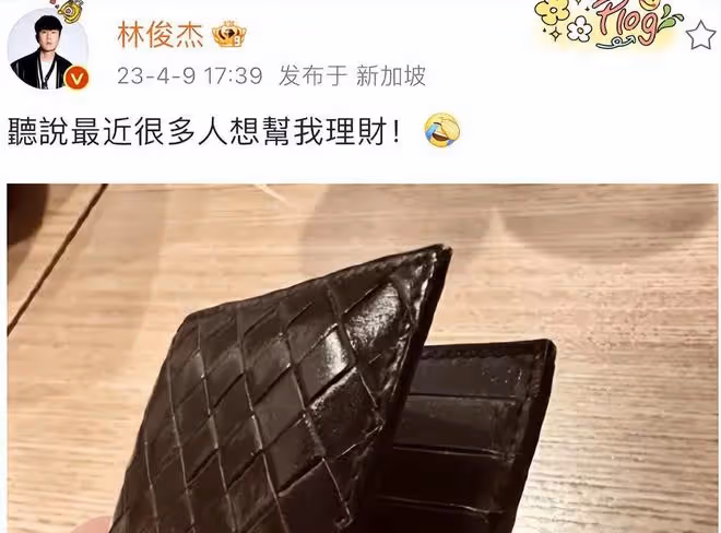 林俊傑:一個錢包回應投資虧損,粉絲質疑替人擋槍,周杰倫被牽涉