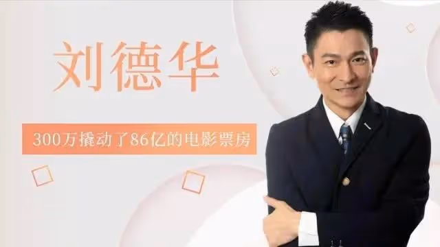 一次活動後,劉德華在後台對助理說:把張含韻帶到我的酒店房間!