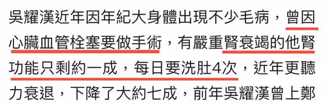 83歲演員吳耀漢去世,給家人留30億家產,最後露面滿頭白髮顯憔悴