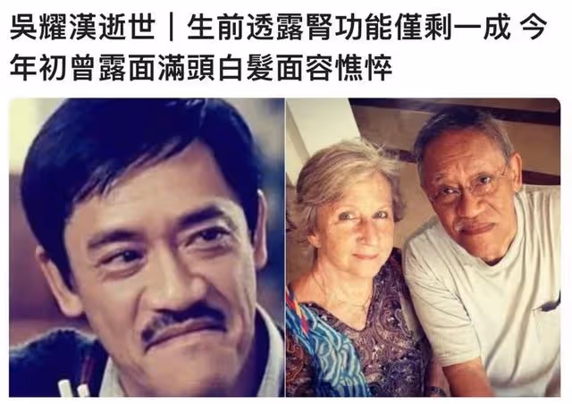 83歲演員吳耀漢去世,給家人留30億家產,最後露面滿頭白髮顯憔悴