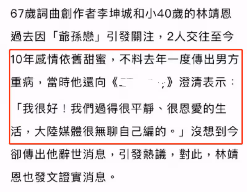「爺孫戀」李坤城去世,女方透露生前住院7個月,兩人已結婚領證