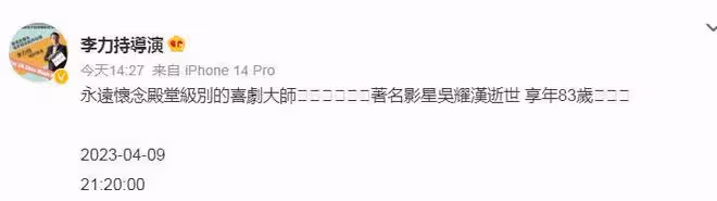 吳啟華送別舅父吳耀漢:舅父一路走好,感謝您對媽媽的照顧