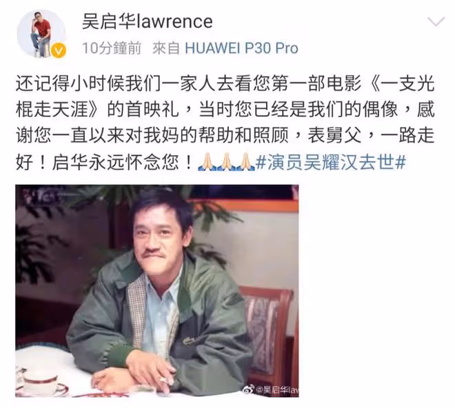 吳啟華送別舅父吳耀漢:舅父一路走好,感謝您對媽媽的照顧