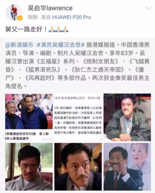 吳啟華送別舅父吳耀漢:舅父一路走好,感謝您對媽媽的照顧