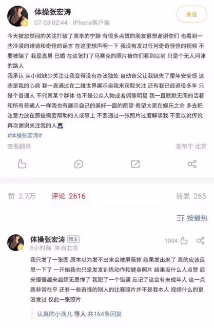 張宏濤:十年比賽無人識,一朝曬圖天下知