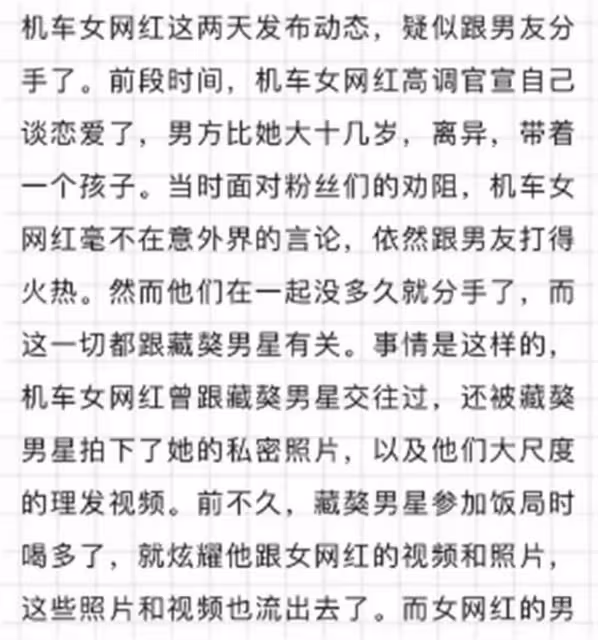 曝網紅痞幼曾與張繼科交往!大尺度私密照泄露,50歲男友怒提分手