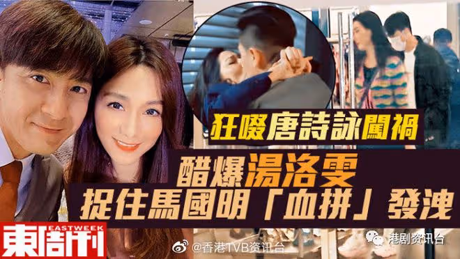 劇中狂吻唐詩詠闖禍!醋爆湯洛雯捉住馬國明「血拚」發洩