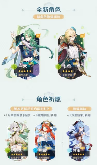 《原神》3.6版本更新公告