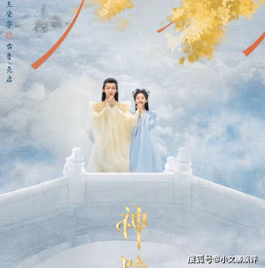 《神隱》原著小說結局是什麼？《神隱》元啟和鳳隱在一起了嗎