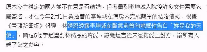 李坤城在斷氣前曾向林靖恩深情告白：你是我的天使