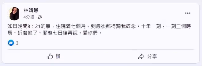 李坤城在斷氣前曾向林靖恩深情告白：你是我的天使