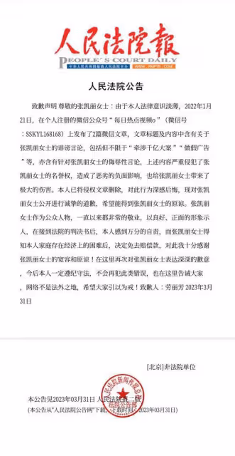 凱麗名譽侵權案勝訴，正能量藝術家被造謠太荒謬，營銷號公開道歉