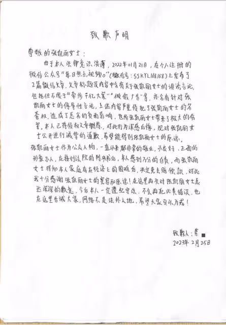 凱麗名譽侵權案勝訴，正能量藝術家被造謠太荒謬，營銷號公開道歉