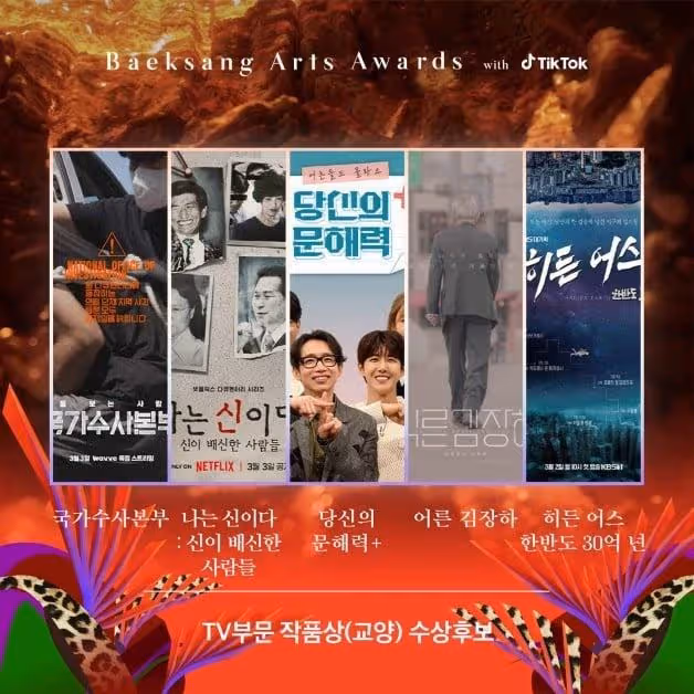 重磅!2023《百想藝術大賞》入圍名單公布