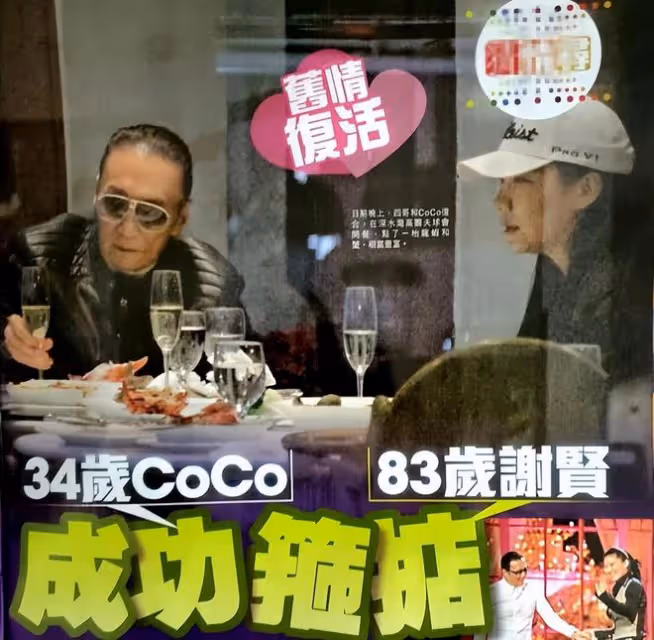 86歲謝賢懶理戀情的假傳聞,離譜消息讓謝霆鋒看了也要生氣