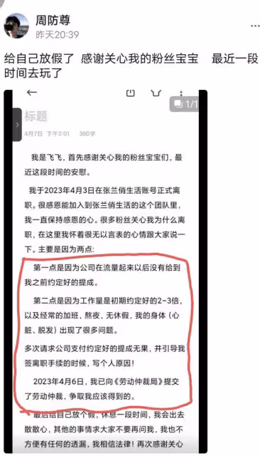 眾叛親離!張蘭怒罵員工「綠茶婊」骨幹相繼離職,孰是孰非引熱議
