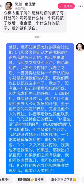 眾叛親離！張蘭怒罵員工「綠茶婊」骨幹相繼離職，孰是孰非引熱議