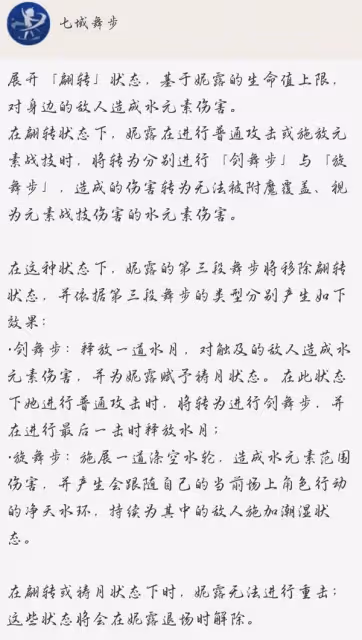 《原神》妮露簡要培養心得