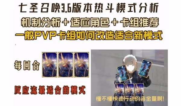 《原神》3.6版本七聖召喚熱斗模式分析