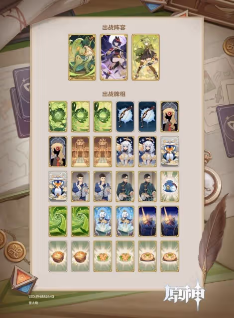 《原神》3.6版本七聖召喚熱斗模式分析