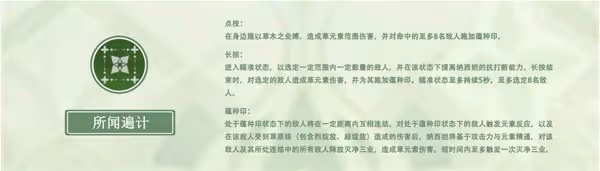 《原神》納西妲武器及聖遺物搭配參考