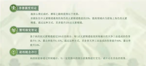《原神》納西妲武器及聖遺物搭配參考