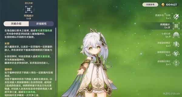 《原神》納西妲技能解析及配隊指南