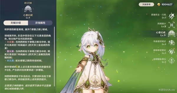 《原神》納西妲技能解析及配隊指南