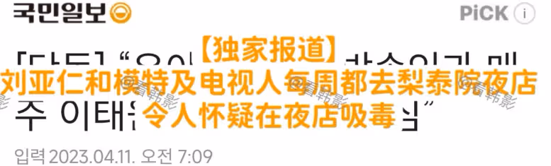 劉亞仁被舉報在梨泰院吸毒!一個月去四次,還捲入梨泰院踩踏事件
