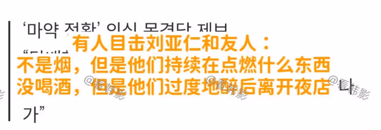 劉亞仁被舉報在梨泰院吸毒!一個月去四次,還捲入梨泰院踩踏事件