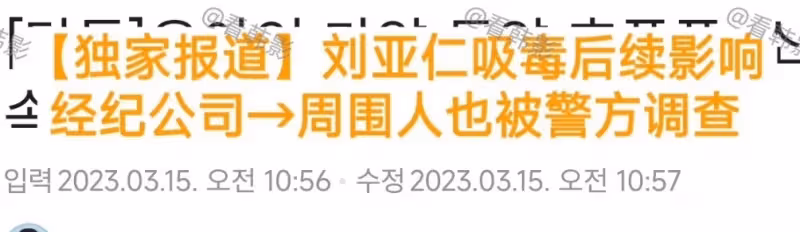 劉亞仁被舉報在梨泰院吸毒！一個月去四次，還捲入梨泰院踩踏事件