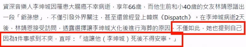 林靖恩不滿繼子曝丈夫死訊,斥責對方過分,直言李坤城死後不安寧