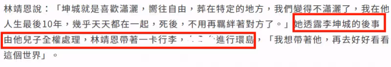 林靖恩不滿繼子曝丈夫死訊,斥責對方過分,直言李坤城死後不安寧