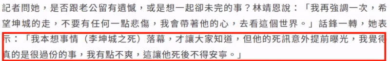 林靖恩不滿繼子曝丈夫死訊,斥責對方過分,直言李坤城死後不安寧
