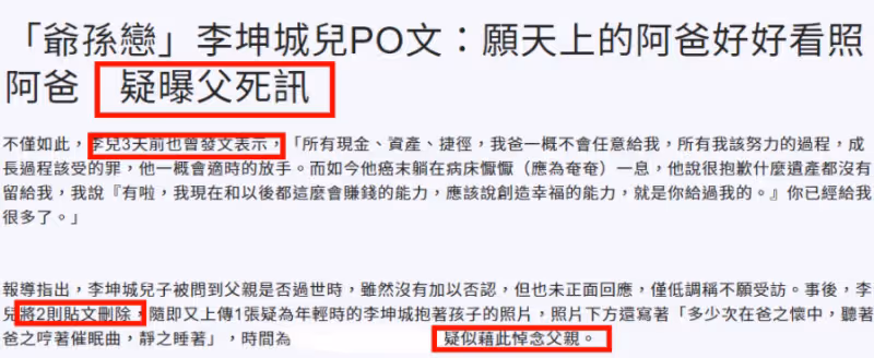林靖恩不滿繼子曝丈夫死訊,斥責對方過分,直言李坤城死後不安寧