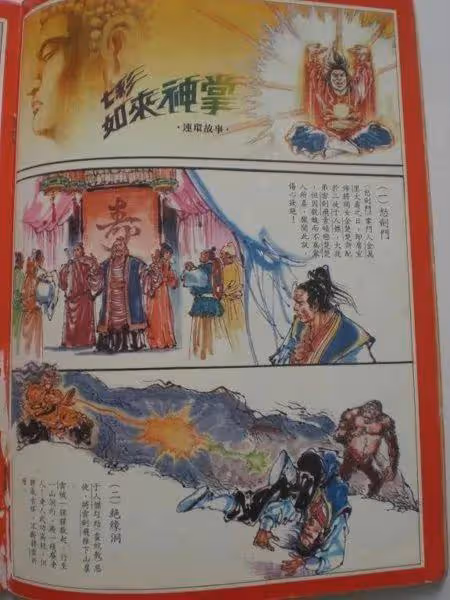 周星馳電影《功夫》如來神掌火雲邪神原型:香港漫畫家崔成安插畫