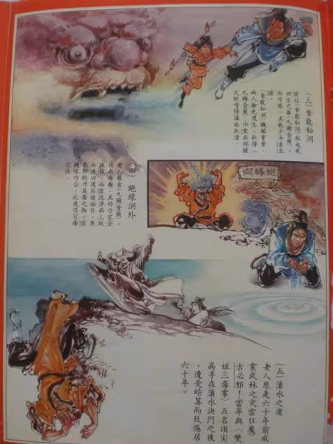 周星馳電影《功夫》如來神掌火雲邪神原型:香港漫畫家崔成安插畫