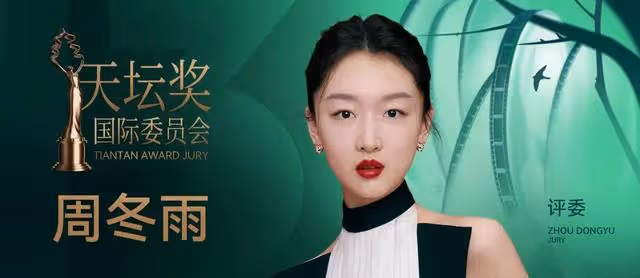 周冬雨任評委被罵上熱搜,黑歷史被扒:潛規則、坑閨蜜,不堪入目