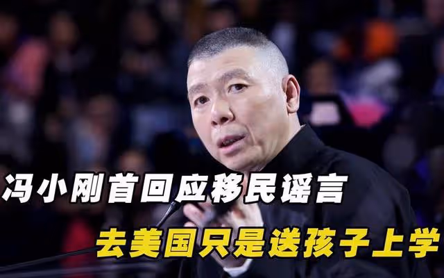「不可一世」的馮小剛,如今狂不動了