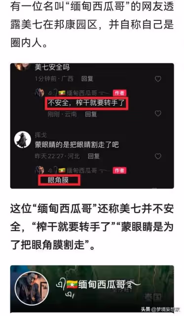 網紅美7已被控制，神情恍惚，發出求救信號，在邦康園區