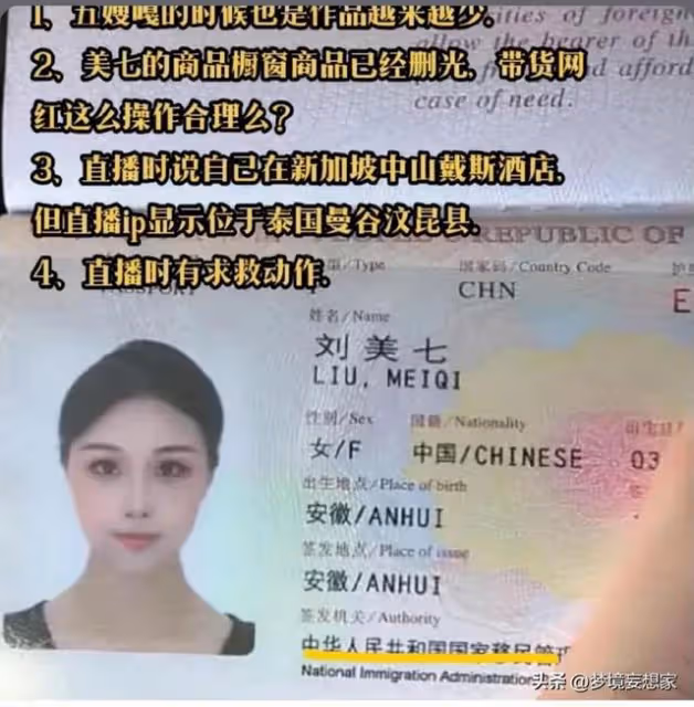 網紅美7已被控制，神情恍惚，發出求救信號，在邦康園區
