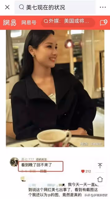 網紅美7已被控制，神情恍惚，發出求救信號，在邦康園區