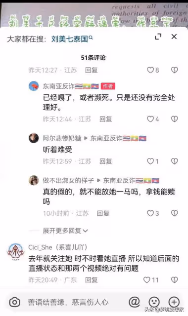 網紅美7已被控制,神情恍惚,發出求救信號,在邦康園區