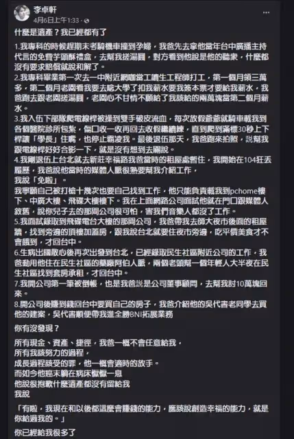 李坤城兒子發文告別父親:您給我的遺產已經夠多了,感謝您