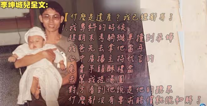 李坤城兒子發文告別父親:您給我的遺產已經夠多了,感謝您