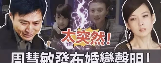 曝:周慧敏和倪震離婚,男方凈身出戶財產被轉移,她精心策劃29年
